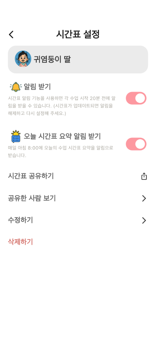 알림 기능