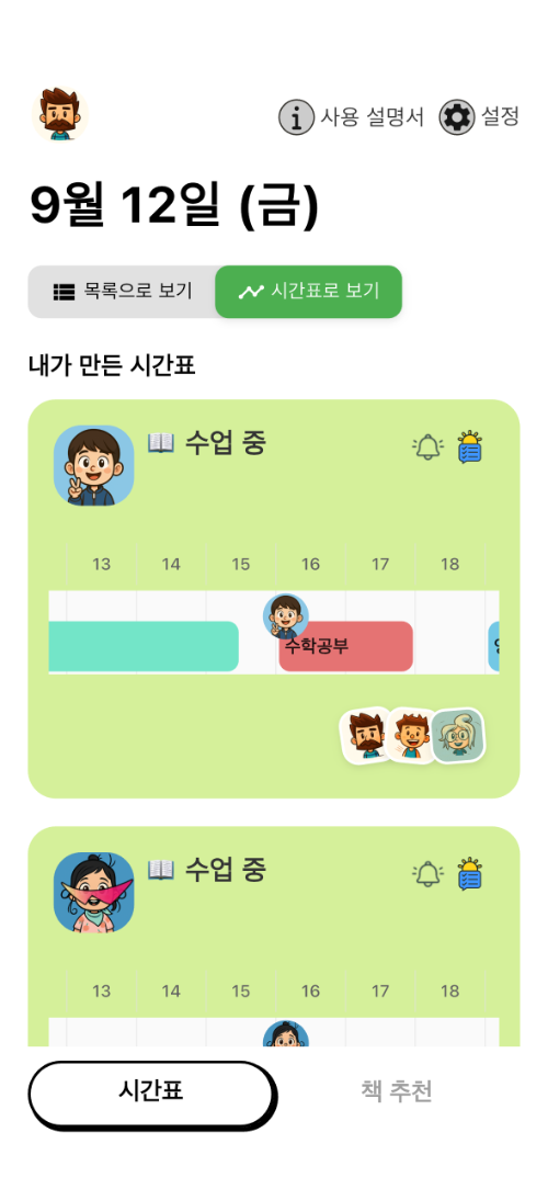 현재 수업 확인