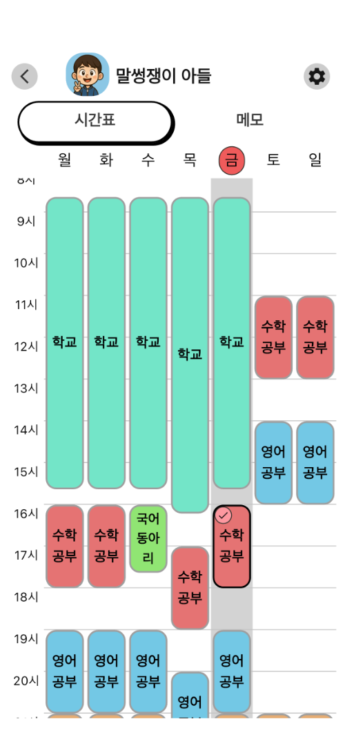시간표 보기